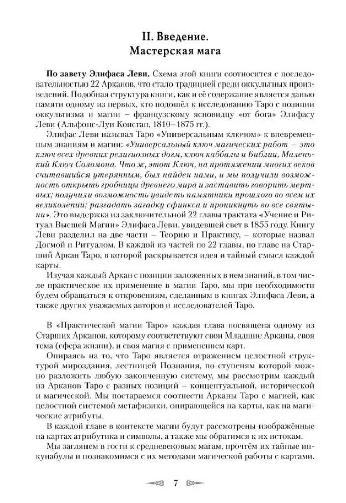 Kods Taro. Praktiskā maģija. 1. sējums