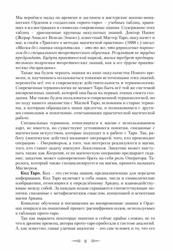 Kods Taro. Praktiskā maģija. 1. sējums