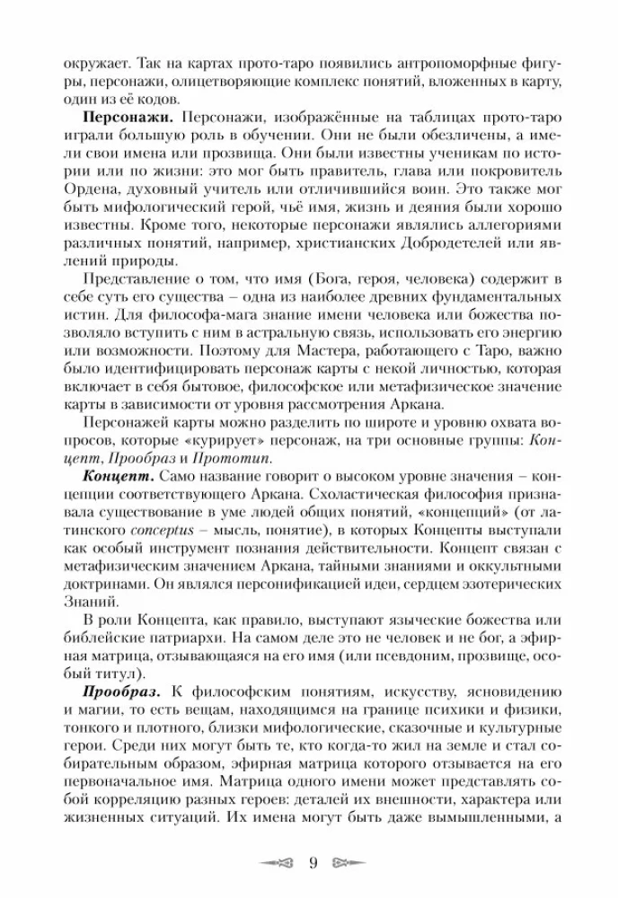 Kods Taro. Praktiskā maģija. 1. sējums