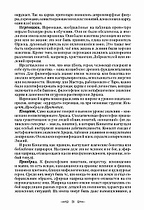 Kods Taro. Praktiskā maģija. 1. sējums