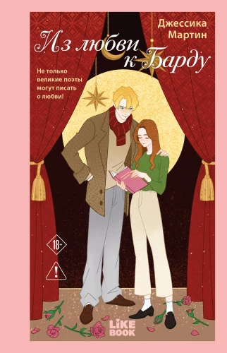 No mīlestības pret Bārdu