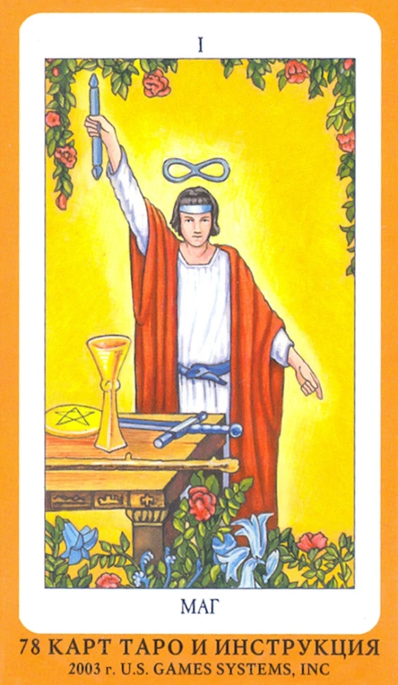 Таро - Радиант