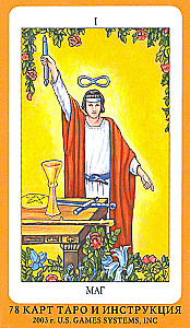 Таро - Радиант