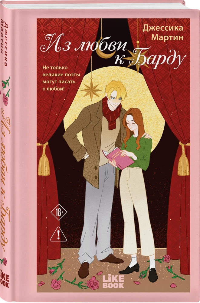 No mīlestības pret Bārdu