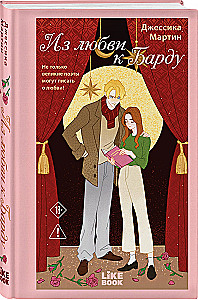 No mīlestības pret Bārdu