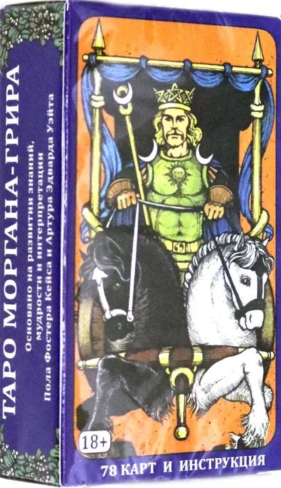 Таро Моргана Грира