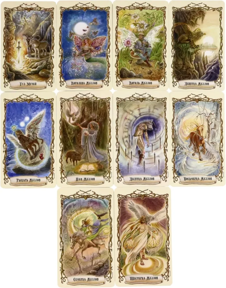 Таро Фантастических существ