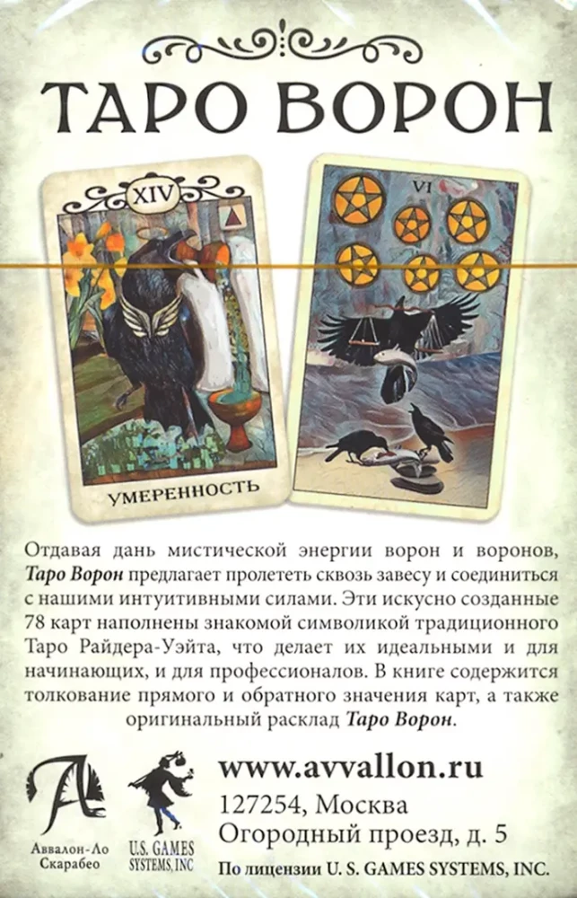 Таро Ворон