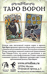 Таро Ворон