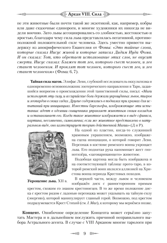 Kods Taro. Praktiskā maģija. 2. sējums