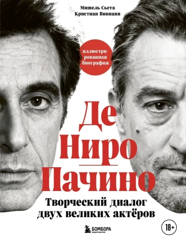 De Niro / Pacino. Twórczy dialog dwóch wielkich aktorów. Ilustrowana biografia