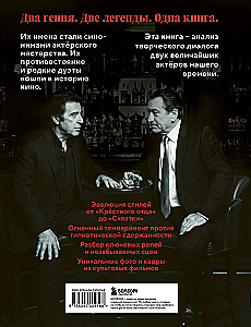 De Niro / Pacino. A Creative Dialogue of Two Great Actors. Illustrated Biography