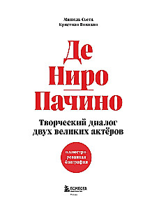 De Niro / Pacino. A Creative Dialogue of Two Great Actors. Illustrated Biography