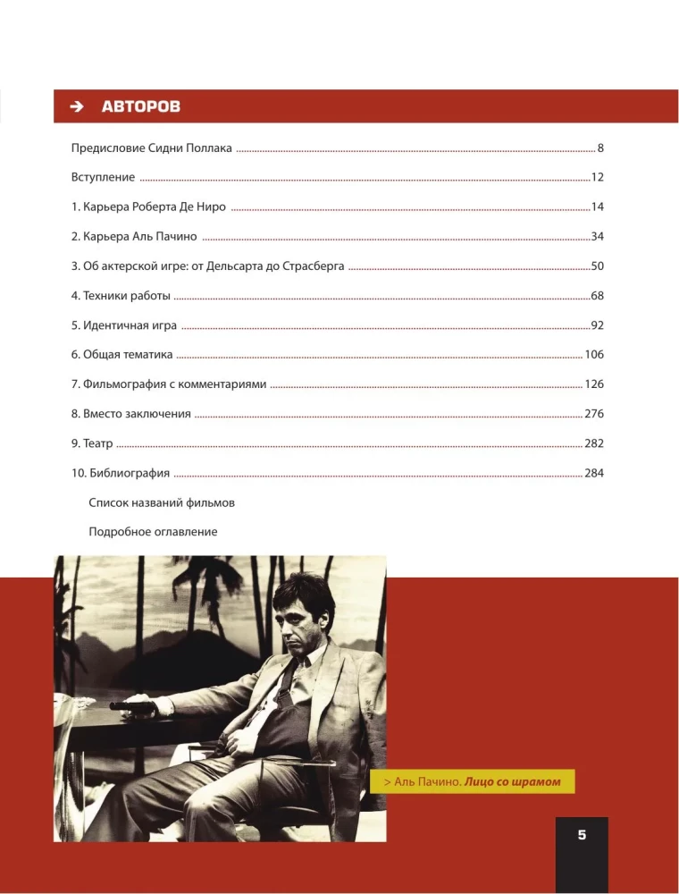 De Niro / Pacino. A Creative Dialogue of Two Great Actors. Illustrated Biography