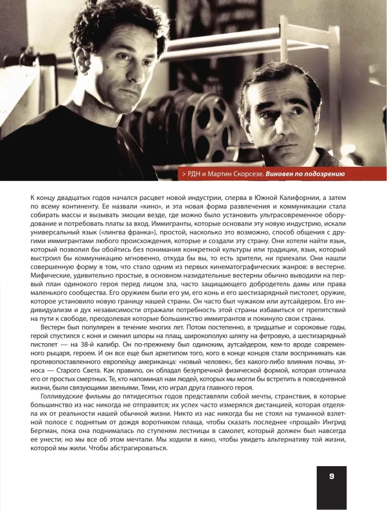 De Niro / Pacino. A Creative Dialogue of Two Great Actors. Illustrated Biography