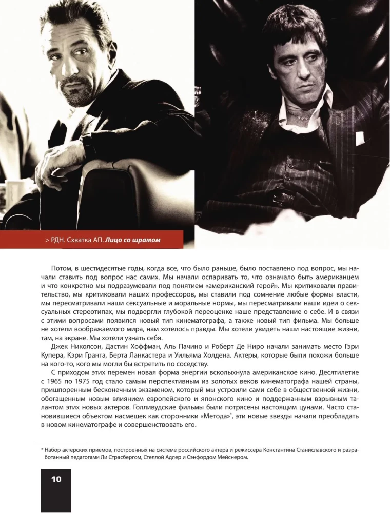 De Niro / Pacino. A Creative Dialogue of Two Great Actors. Illustrated Biography