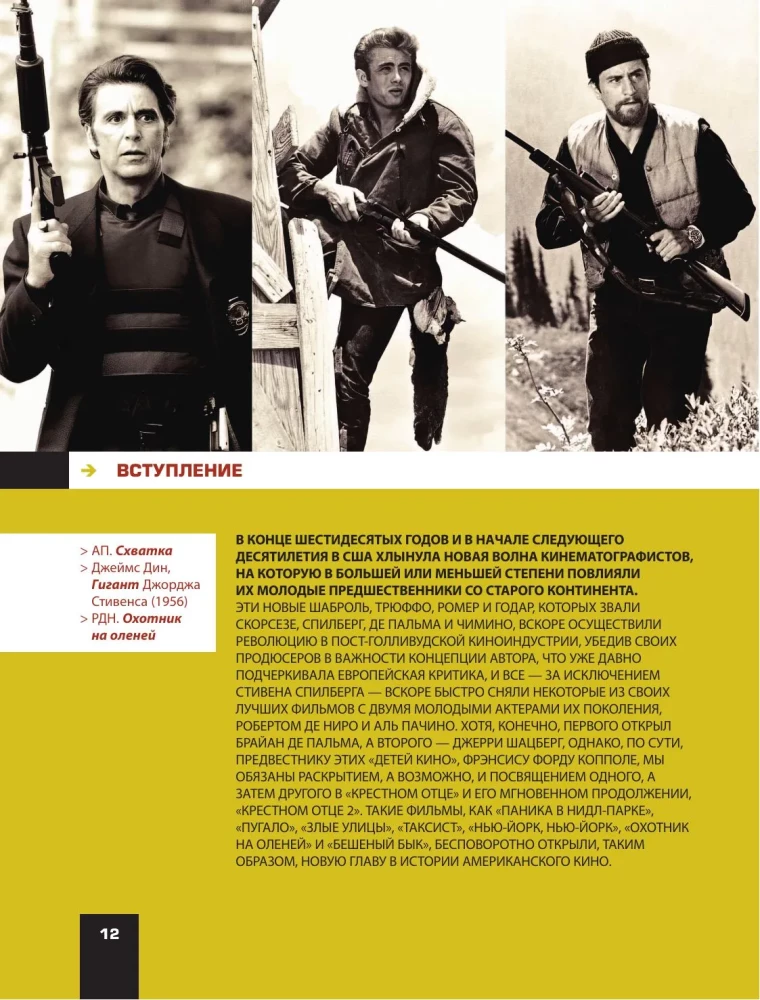 De Niro / Pacino. A Creative Dialogue of Two Great Actors. Illustrated Biography