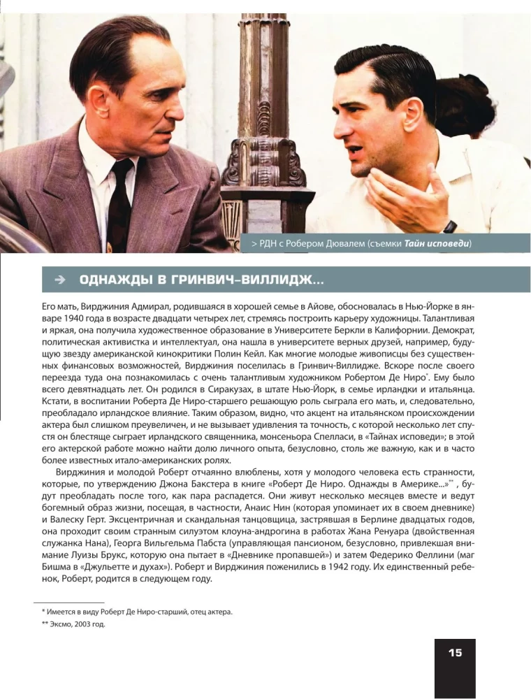 De Niro / Pacino. A Creative Dialogue of Two Great Actors. Illustrated Biography