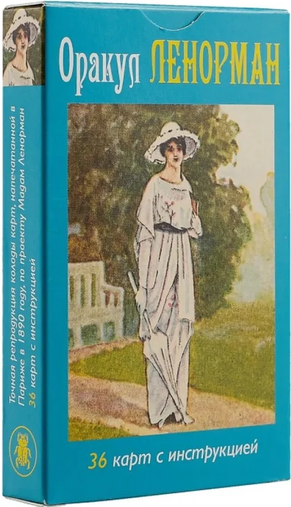 Оракул - Ленорман