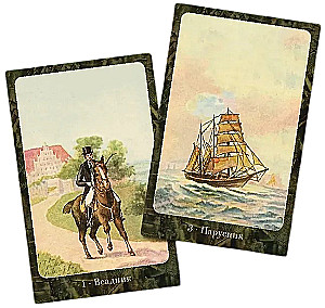 Оракул - Ленорман