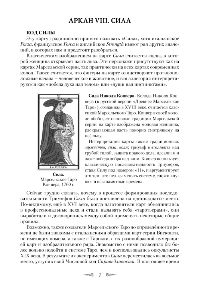 Tarot kods. Praktiskā maģija. 3. sējums