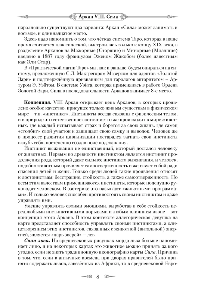 Tarot kods. Praktiskā maģija. 3. sējums