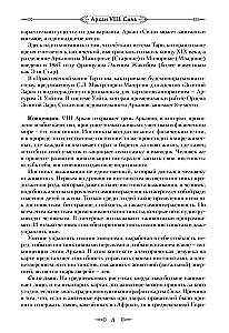 Tarot kods. Praktiskā maģija. 3. sējums