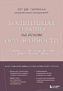 Kognitīvā terapija, kas balstīta uz apzināšanos. Prakses hroniska un traumatiska stresa pārvarēšanai