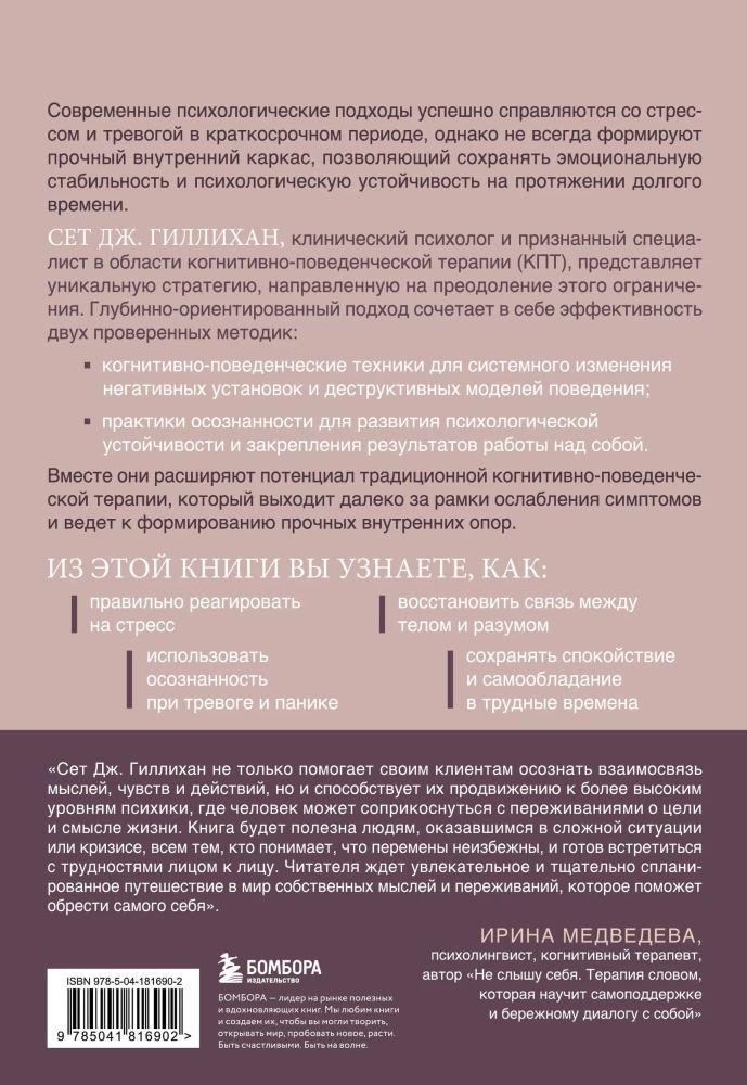 Kognitīvā terapija, kas balstīta uz apzināšanos. Prakses hroniska un traumatiska stresa pārvarēšanai