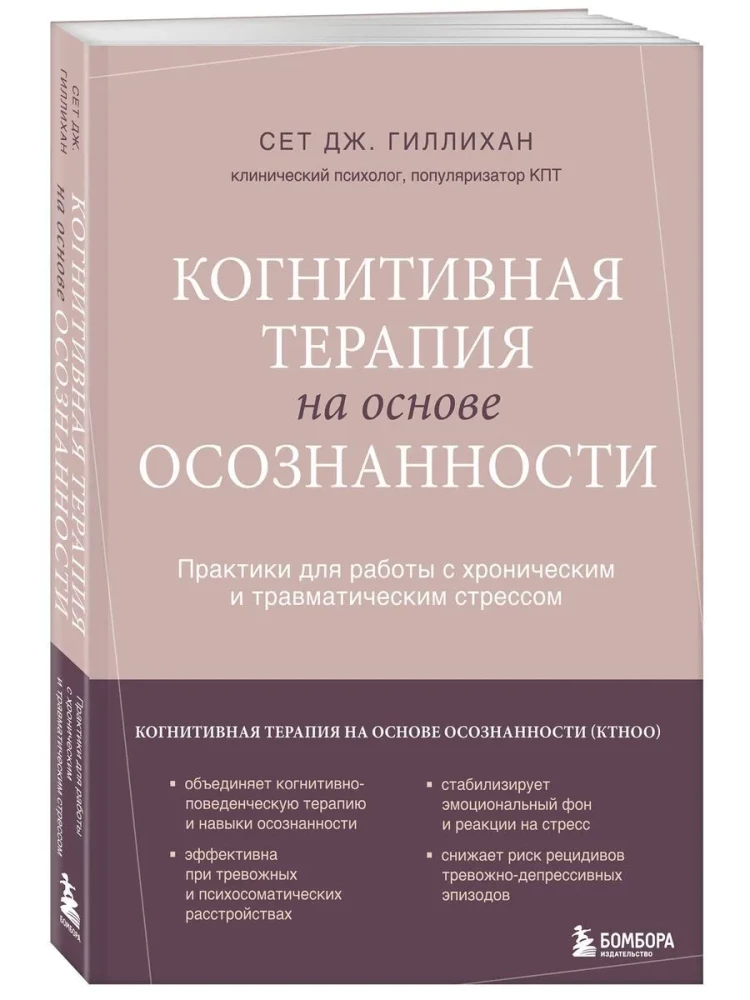 Kognitīvā terapija, kas balstīta uz apzināšanos. Prakses hroniska un traumatiska stresa pārvarēšanai