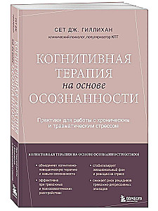 Kognitīvā terapija, kas balstīta uz apzināšanos. Prakses hroniska un traumatiska stresa pārvarēšanai