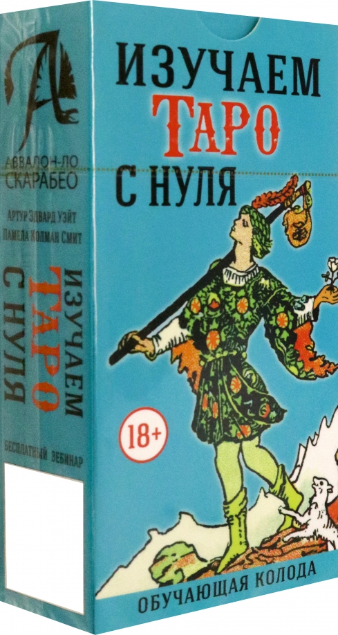 Tarot Uczymy się Tarota od Zera