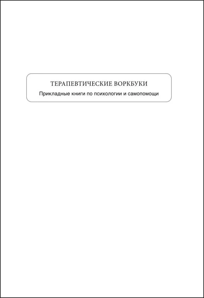 Kognitīvā terapija, kas balstīta uz apzināšanos. Prakses hroniska un traumatiska stresa pārvarēšanai