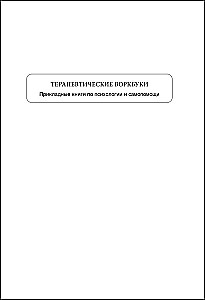 Kognitīvā terapija, kas balstīta uz apzināšanos. Prakses hroniska un traumatiska stresa pārvarēšanai