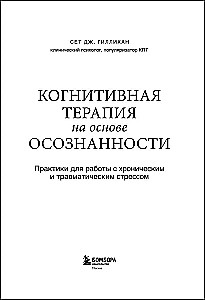 Kognitīvā terapija, kas balstīta uz apzināšanos. Prakses hroniska un traumatiska stresa pārvarēšanai