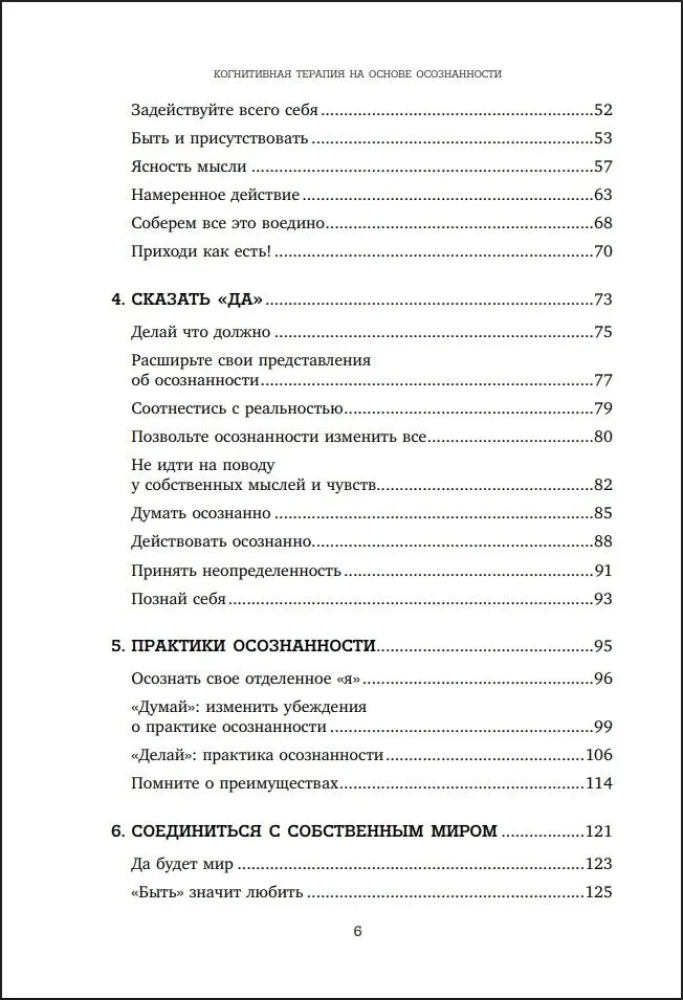 Kognitīvā terapija, kas balstīta uz apzināšanos. Prakses hroniska un traumatiska stresa pārvarēšanai