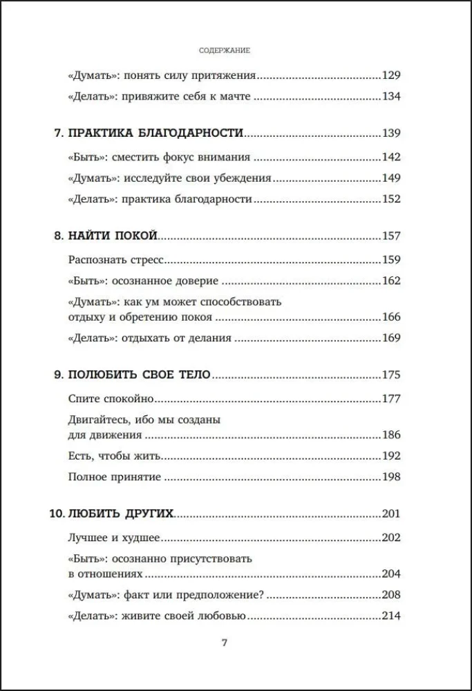 Kognitīvā terapija, kas balstīta uz apzināšanos. Prakses hroniska un traumatiska stresa pārvarēšanai