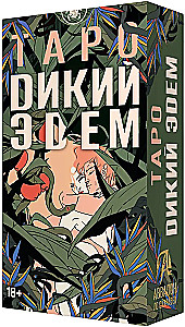 Таро -  Дикий Эдем. Русская Серия