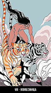 Таро -  Дикий Эдем. Русская Серия