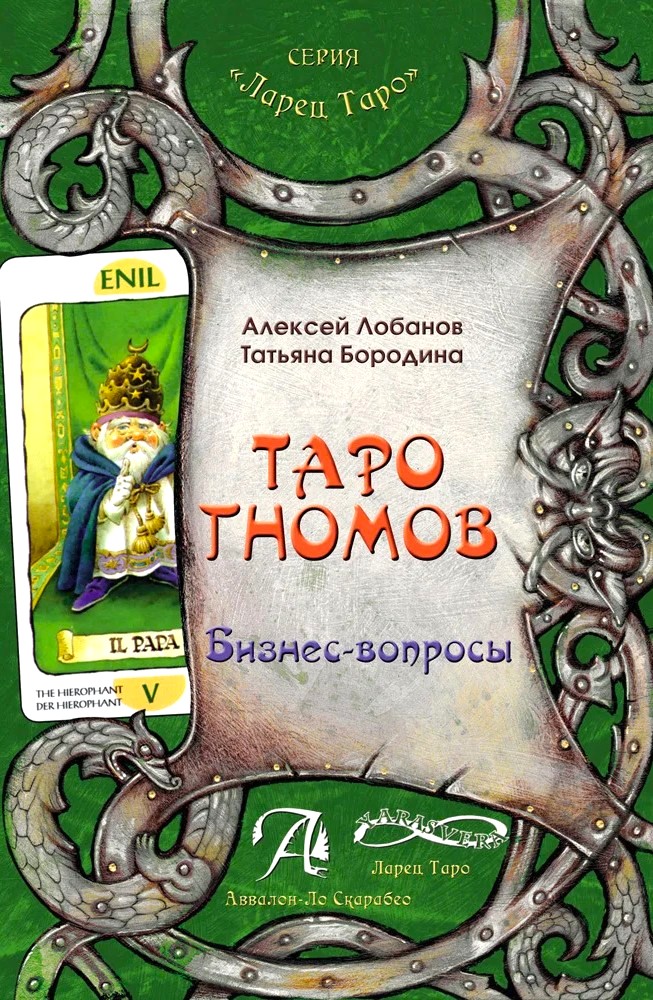 Tarot Gnomów. Tom 1