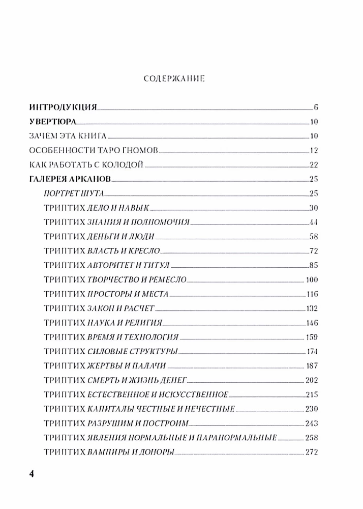 Tarot Gnomu. 1. sējums