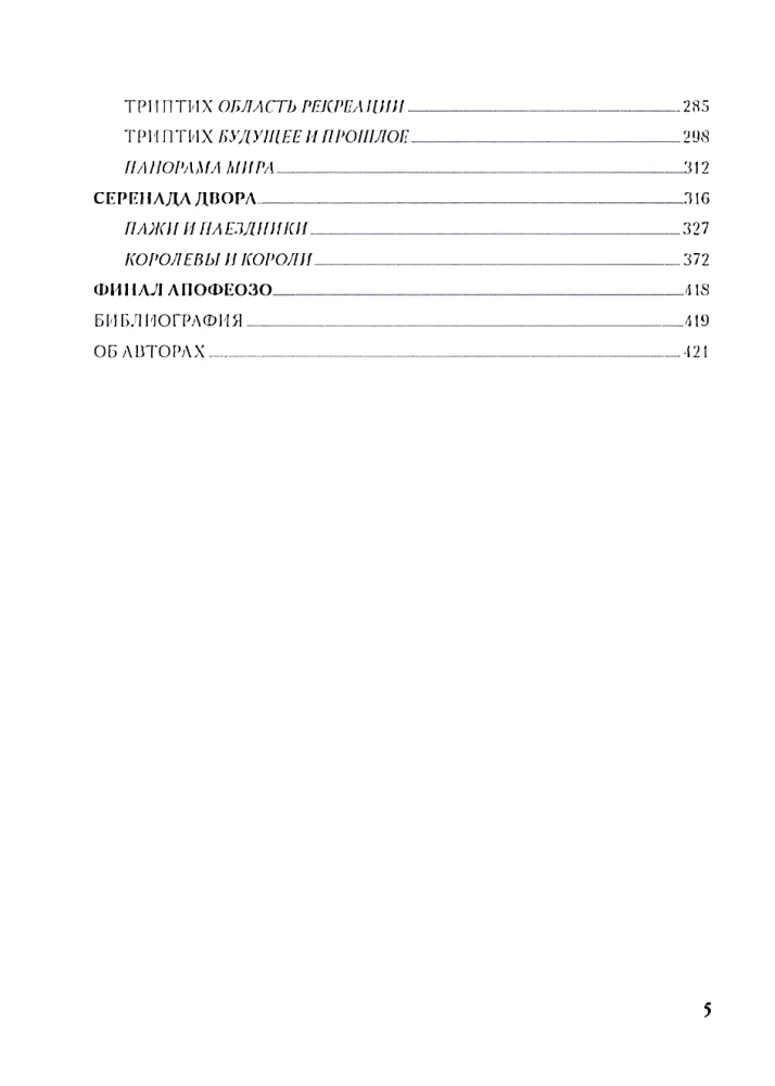 Tarot Gnomu. 1. sējums