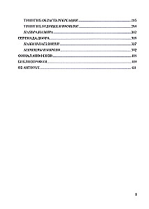 Tarot Gnomu. 1. sējums