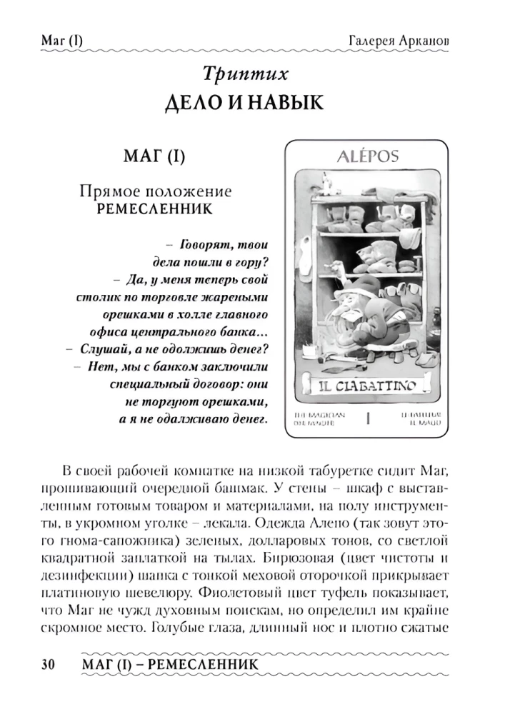 Tarot Gnomu. 1. sējums