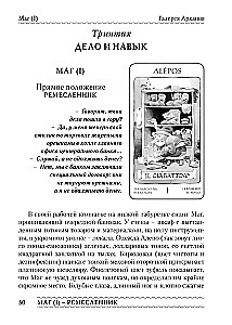 Tarot Gnomu. 1. sējums