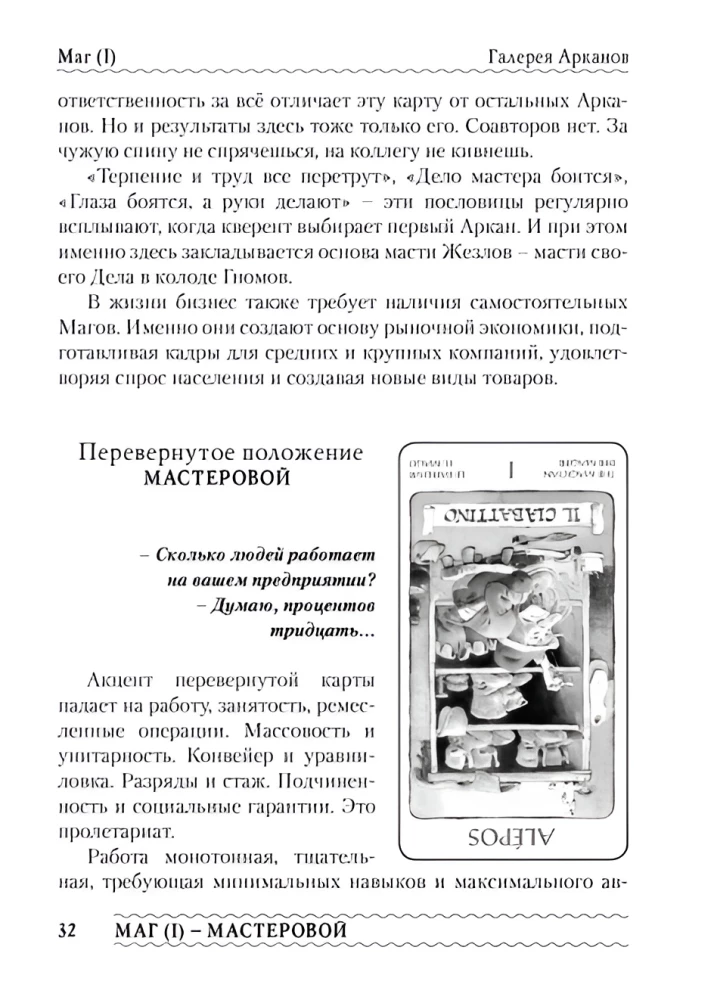 Tarot Gnomu. 1. sējums