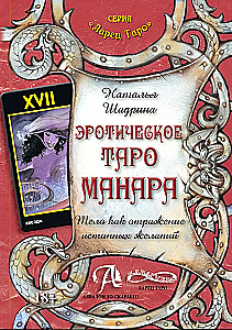 Erotiska Manara Tarot. Ķermenis kā patieso vēlmju atspulgs