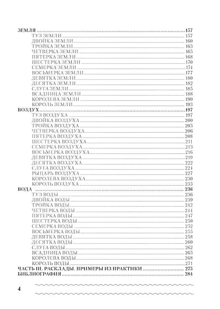 Erotiska Manara Tarot. Ķermenis kā patieso vēlmju atspulgs