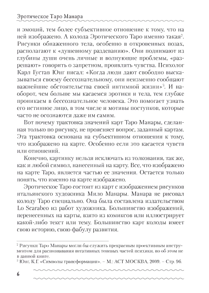 Erotiska Manara Tarot. Ķermenis kā patieso vēlmju atspulgs