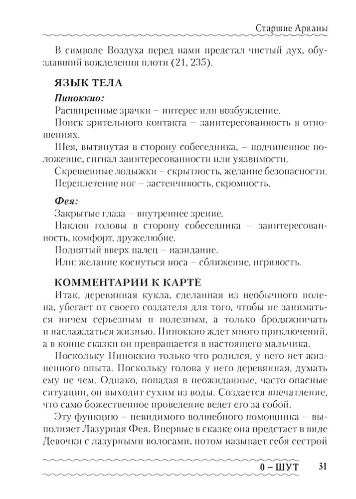 Erotiska Manara Tarot. Ķermenis kā patieso vēlmju atspulgs